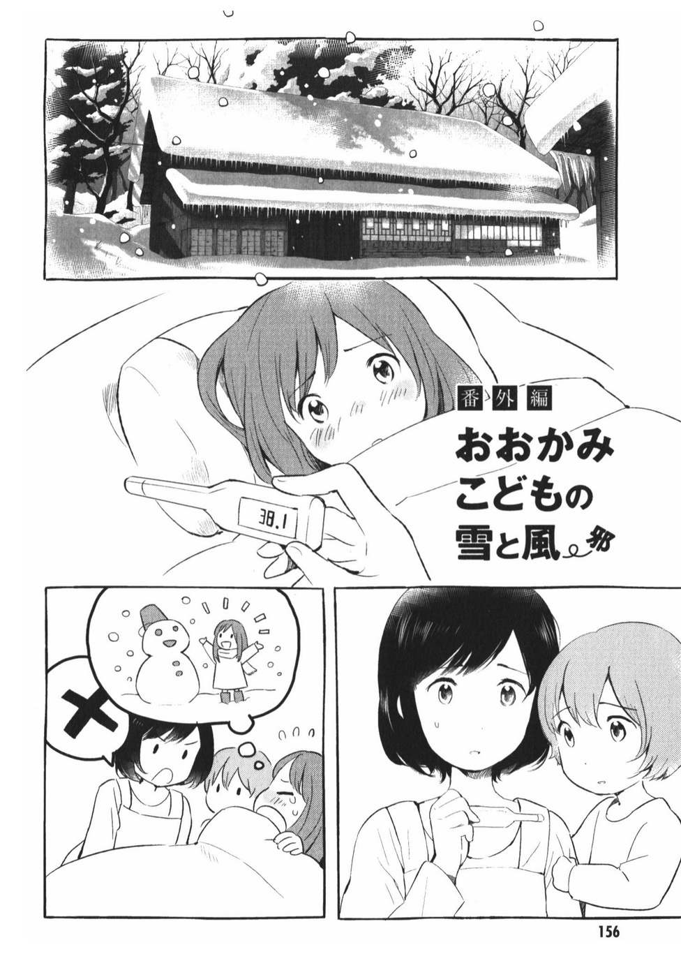 Ookami Kodomo no Ame to Yuki Chapter 9.5 page 1 - Chapter 9.5: Extras