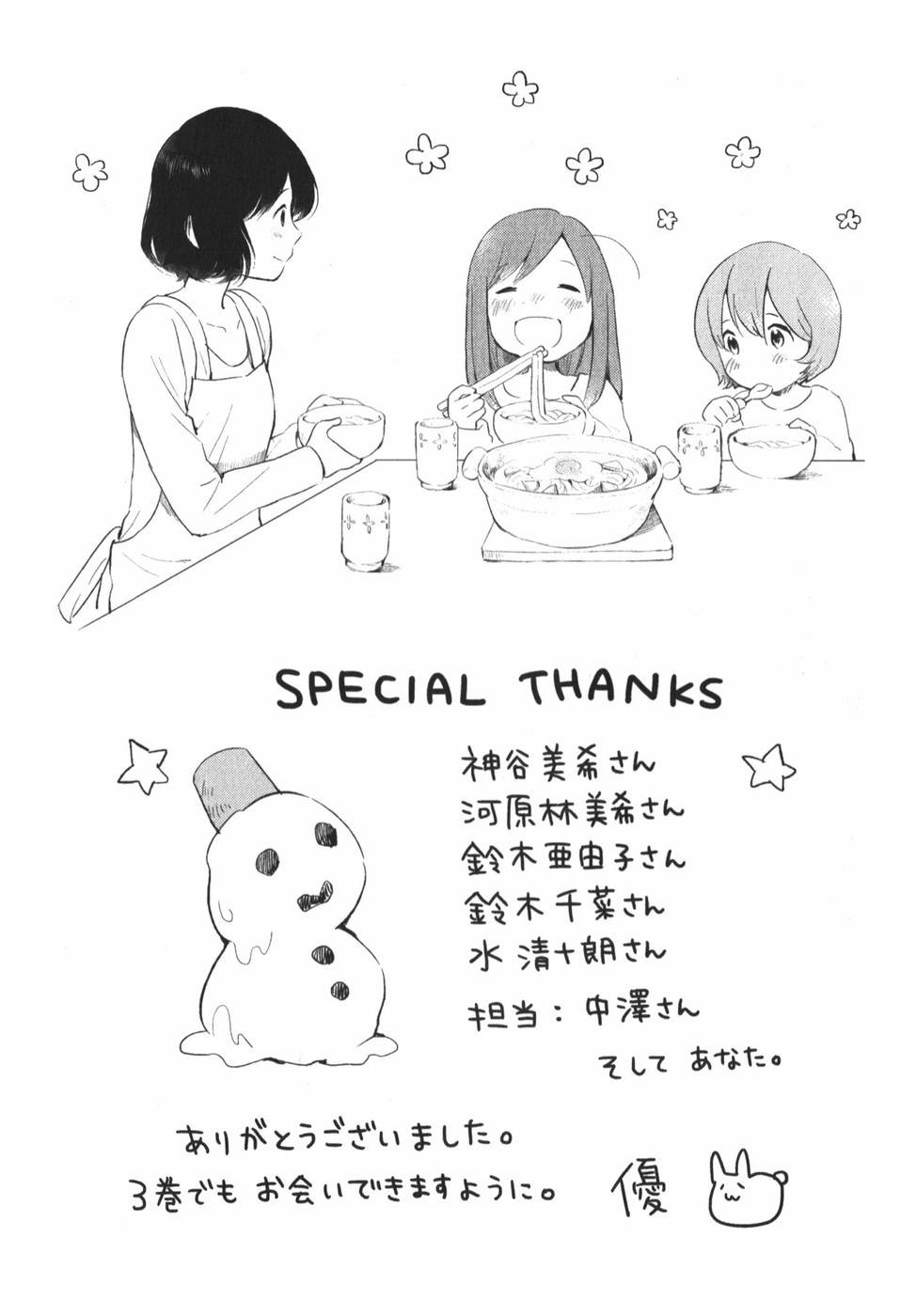 Ookami Kodomo no Ame to Yuki Chapter 9.5 page 4 - Chapter 9.5: Extras