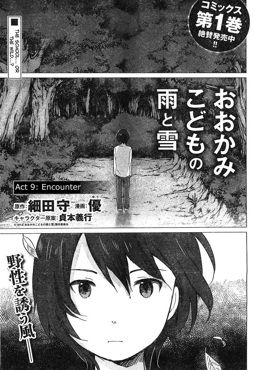Ookami Kodomo no Ame to Yuki Chapter 9 page 3 - Chapter 9: Encounter