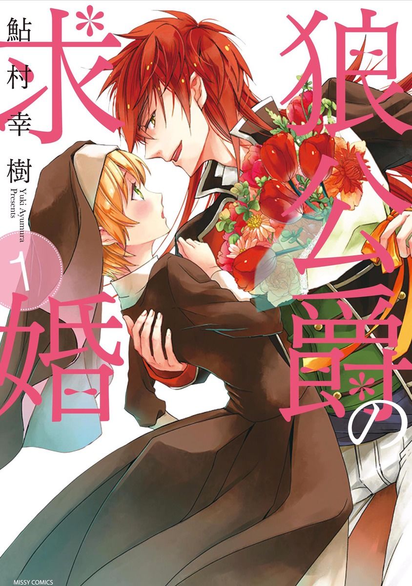 Ookami Koushaku no Kyuukon Chapter 1 page 2 - Chapter 1