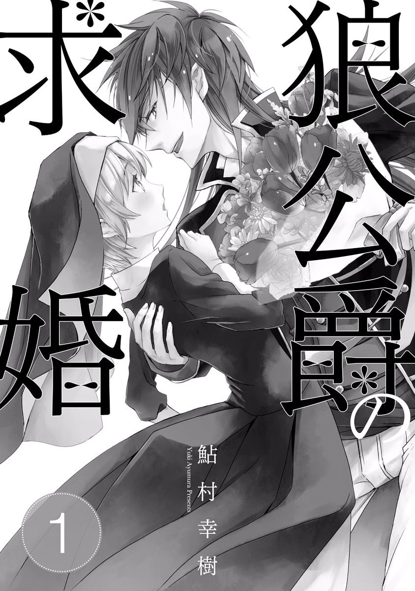 Ookami Koushaku no Kyuukon Chapter 1 page 3 - Chapter 1
