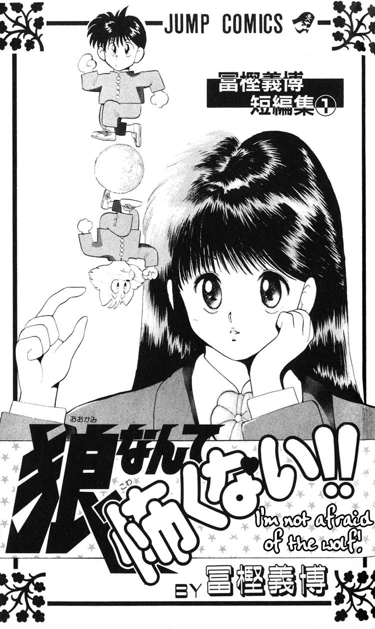 Ookami Nante Kowakunai!! Chapter 1 page 3 - Chapter 1: I'm Not Afraid of the Wolf!