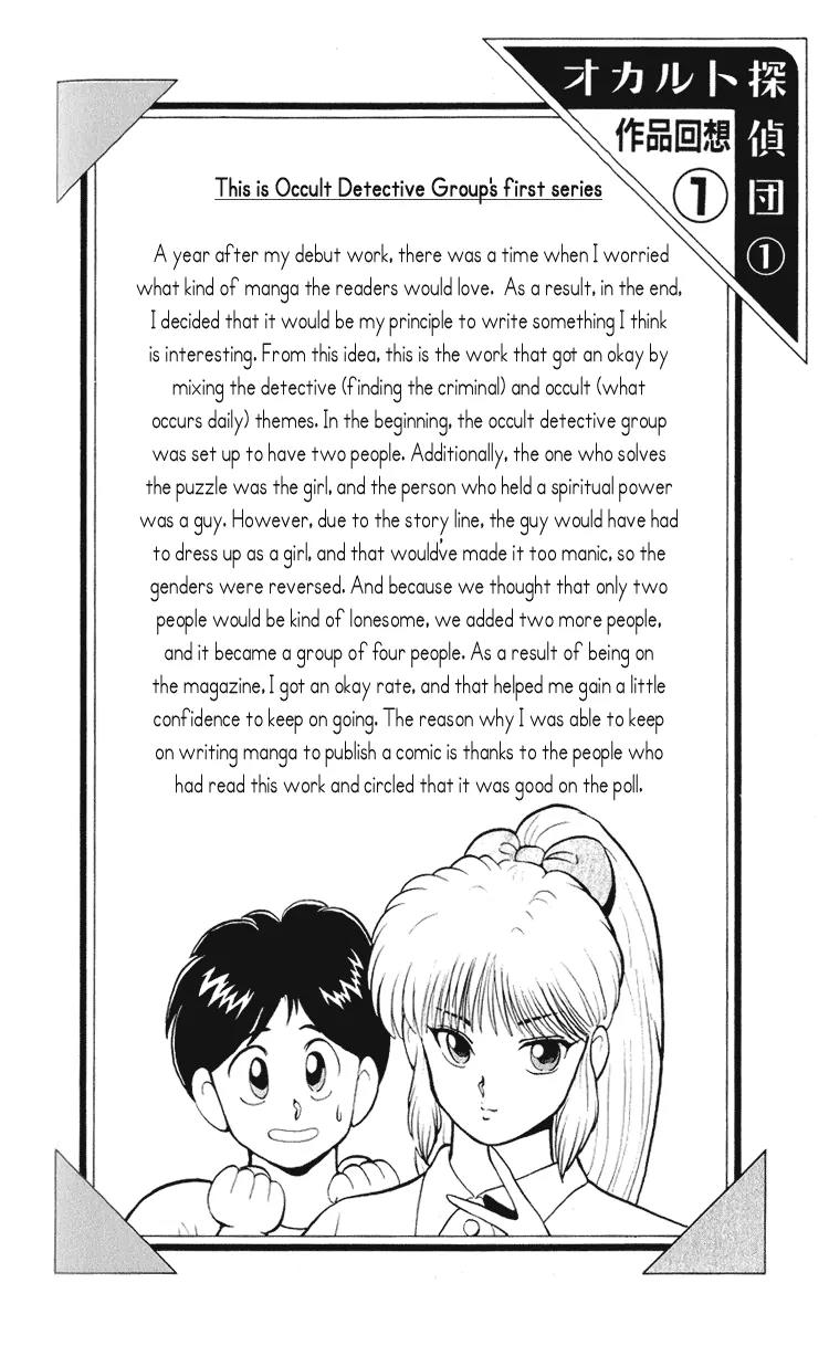 Ookami Nante Kowakunai!! Chapter 2 page 1 - Chapter 2: Occult Detective Group - Part 1