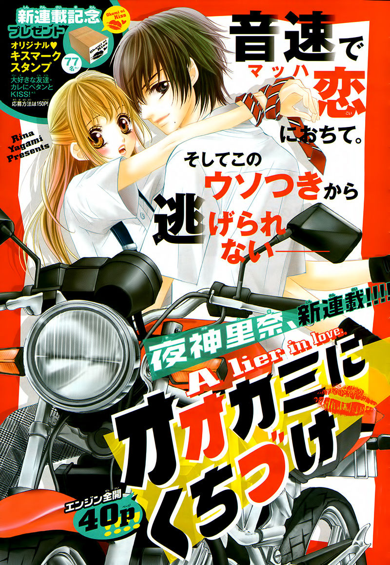 Ookami ni Kuchizuke Chapter 1 page 4 - Chapter 1