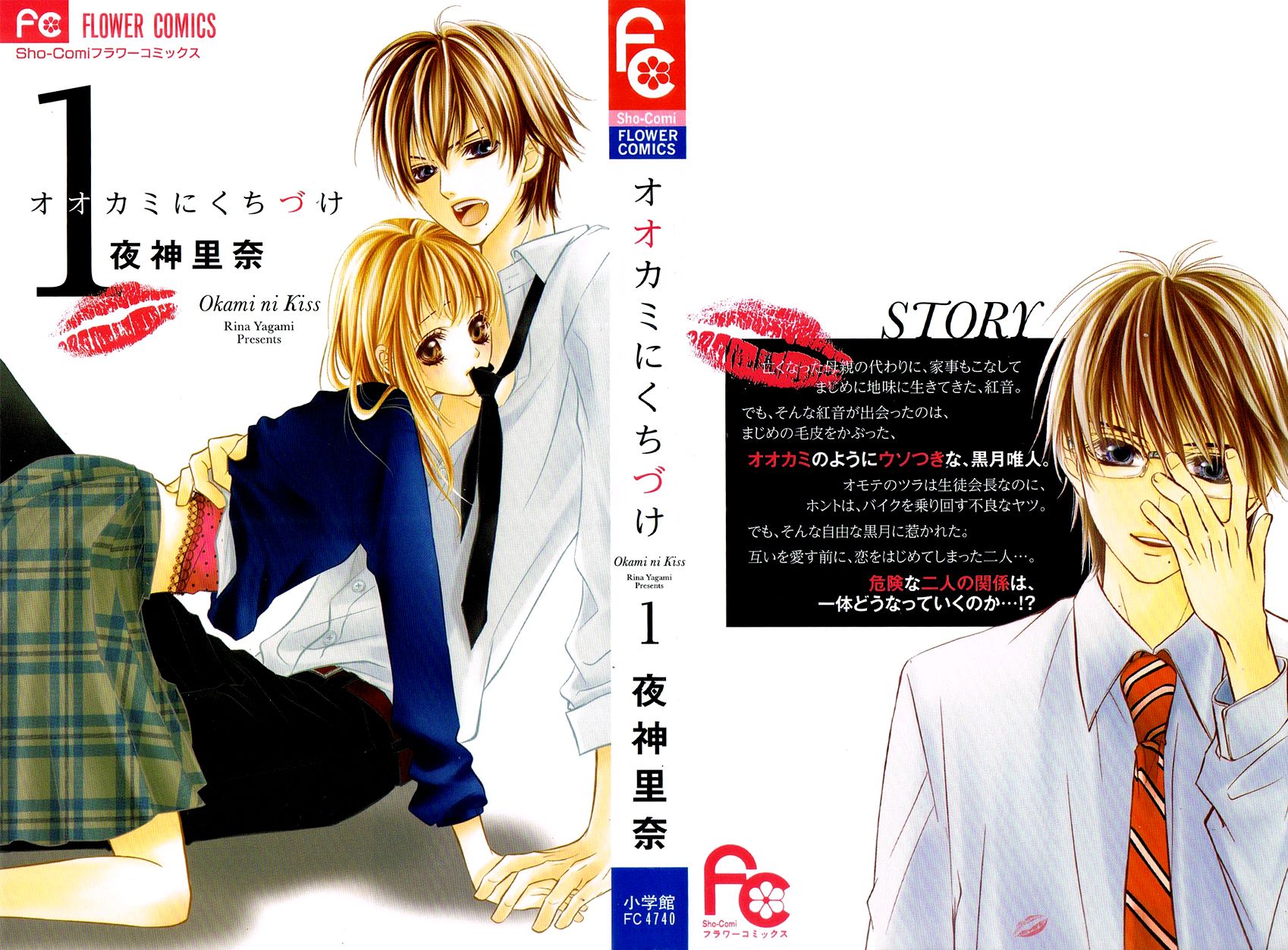 Ookami ni Kuchizuke Chapter 3 page 4 - Chapter 3