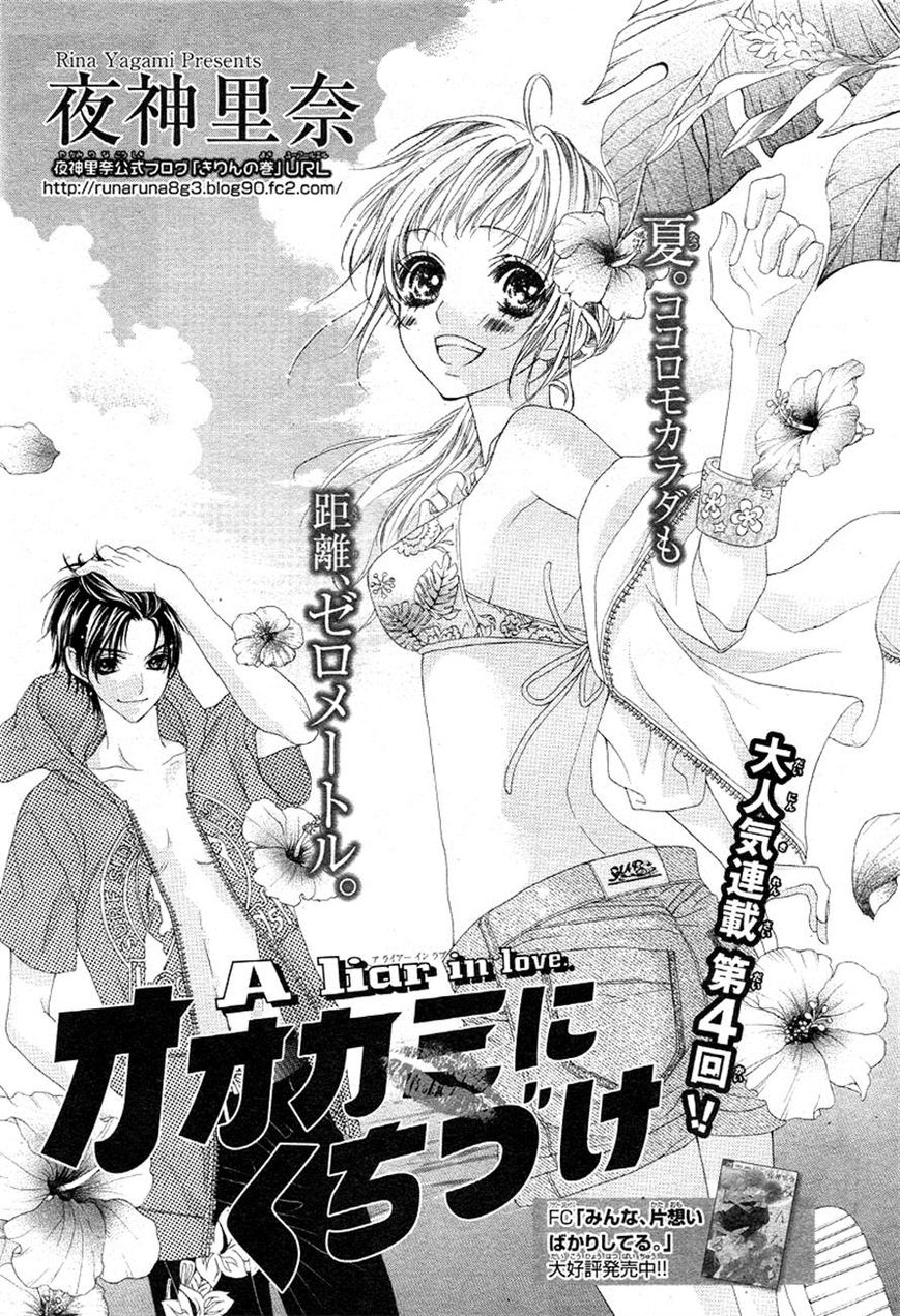 Ookami ni Kuchizuke Chapter 4 page 1 - Chapter 4