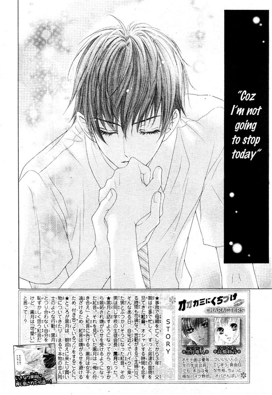 Ookami ni Kuchizuke Chapter 4 page 2 - Chapter 4
