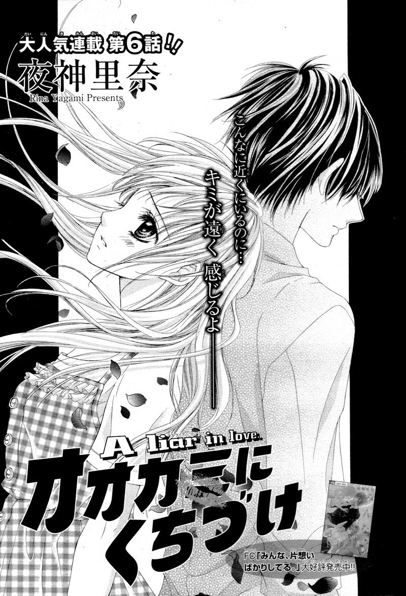 Ookami ni Kuchizuke Chapter 6 page 5 - Chapter 6