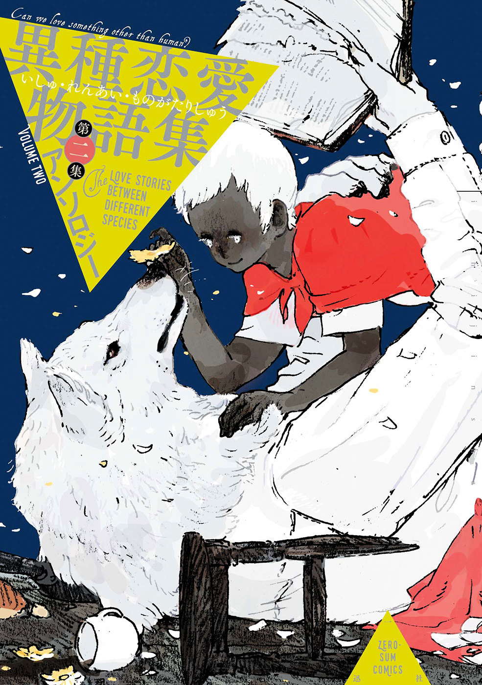 Ookami Ningen to Ningen Ookami Chapter 0 page 2 - Chapter Oneshot