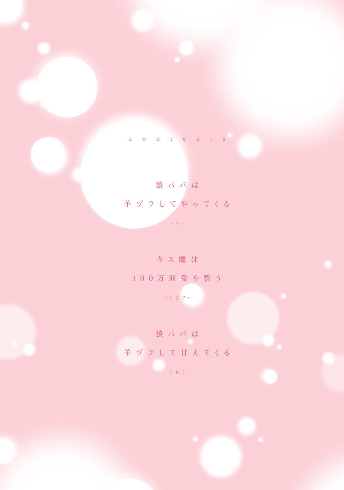 Ookami Papa wa Hitsuji Tsura shite Yatte kuru Chapter 1 page 5 - Chapter 1