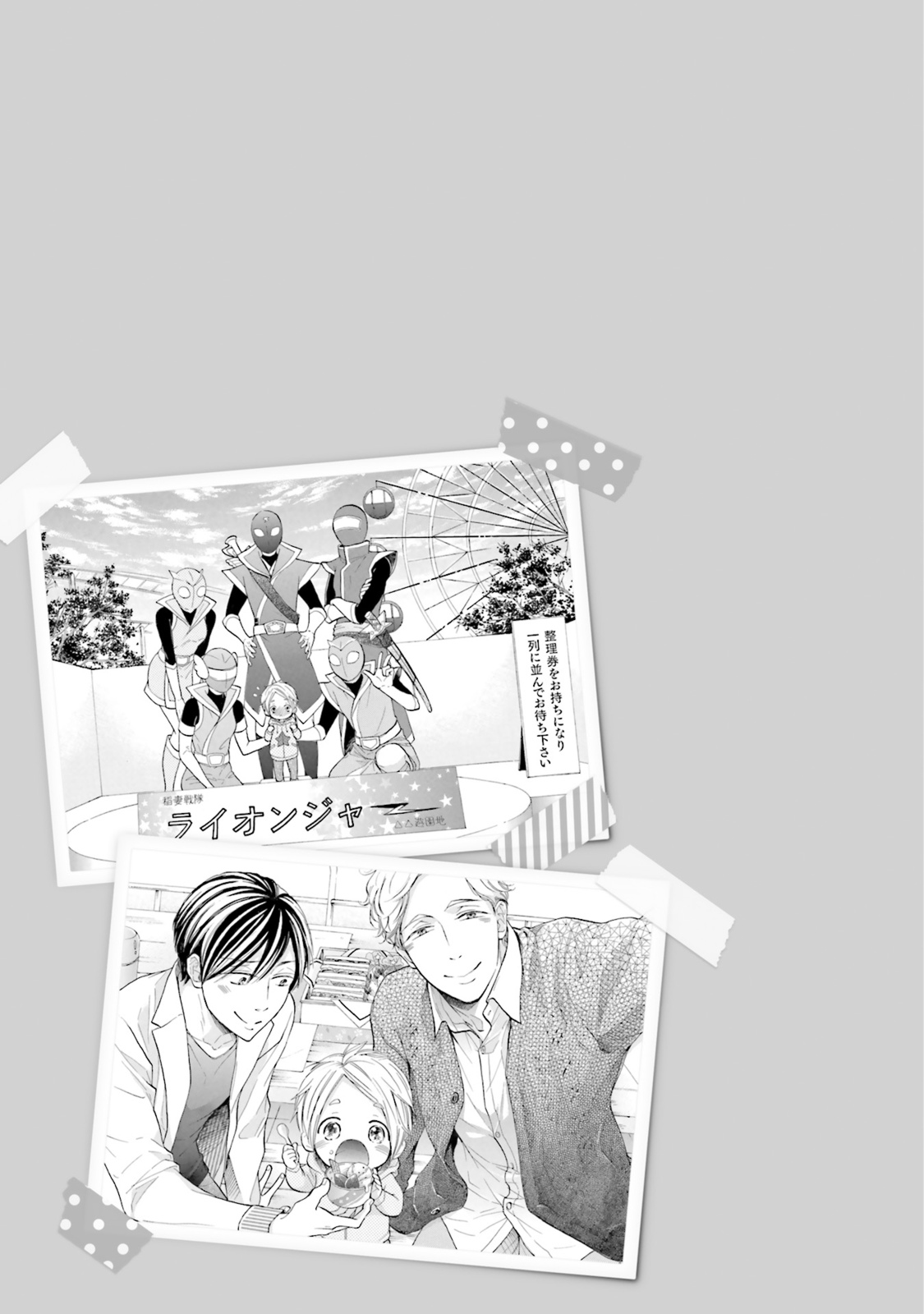 Ookami Papa wa Hitsuji Tsura shite Yatte kuru Chapter 1 page 70 - Chapter 1