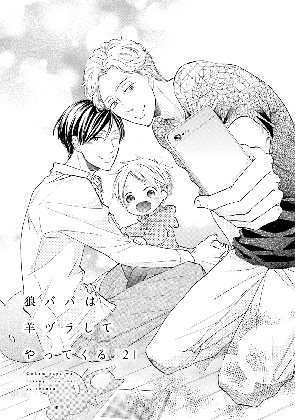 Ookami Papa wa Hitsuji Tsura shite Yatte kuru Chapter 2 page 4 - Chapter 2