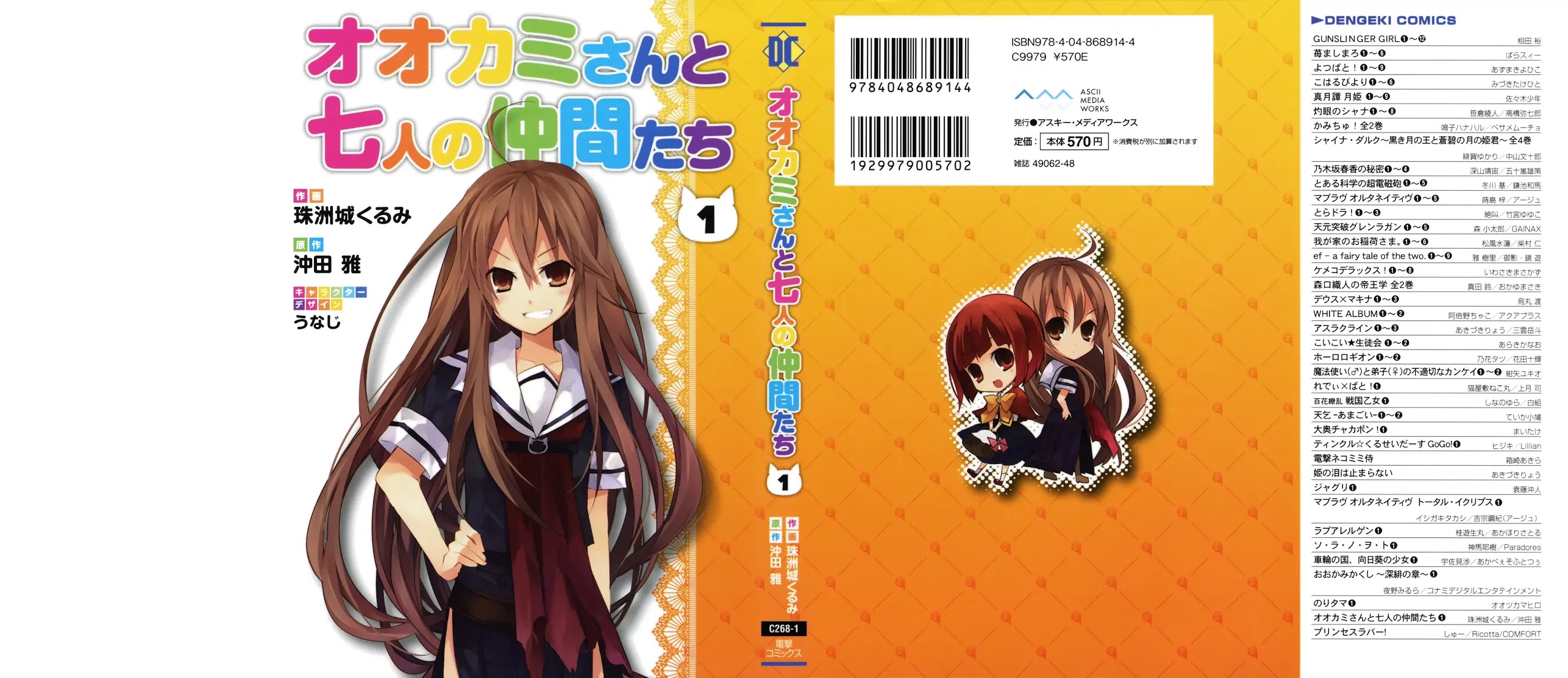 Ookami-san to Shichinin no Nakamatachi Chapter 1 page 2 - Chapter 1