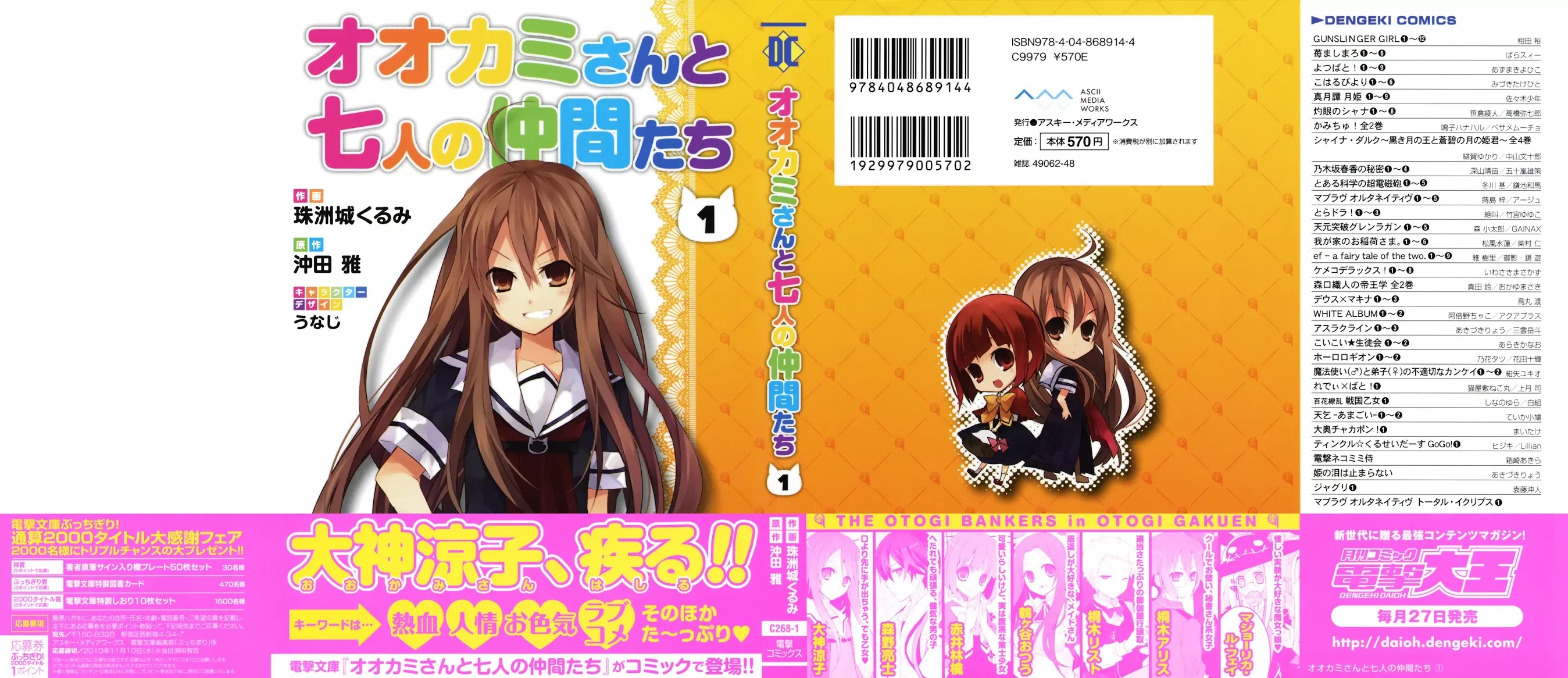 Ookami-san to Shichinin no Nakamatachi Chapter 1 page 3 - Chapter 1