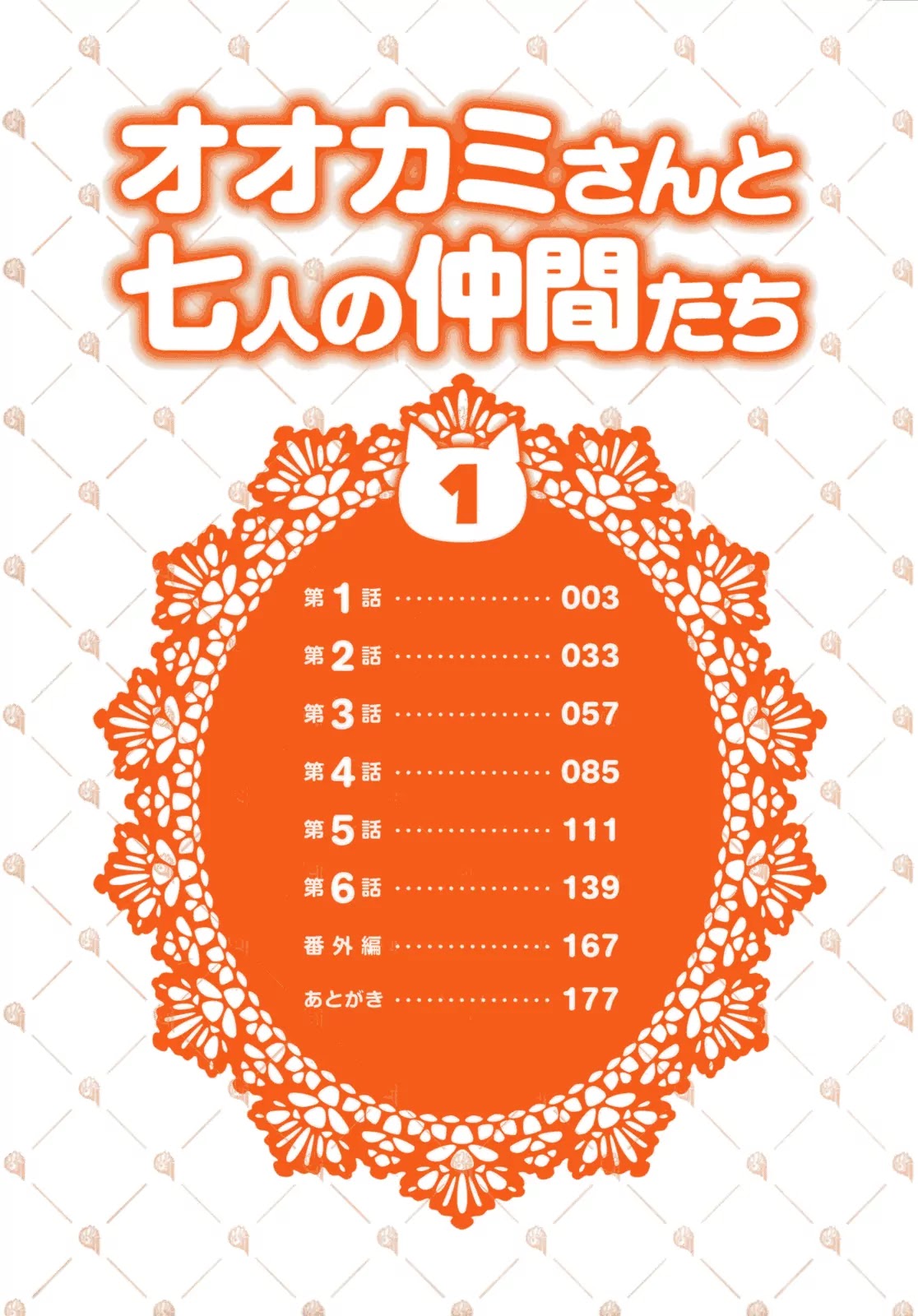 Ookami-san to Shichinin no Nakamatachi Chapter 1 page 5 - Chapter 1