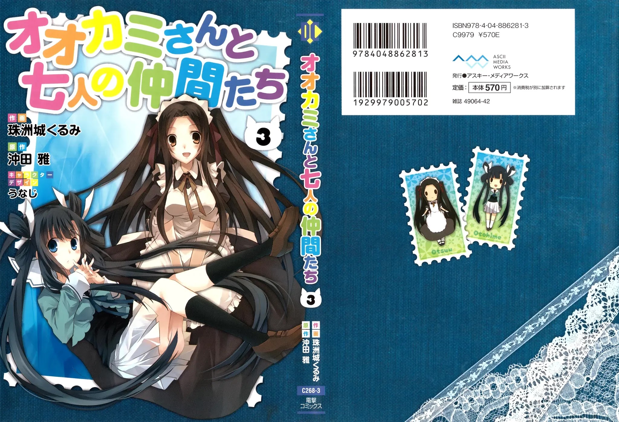 Ookami-san to Shichinin no Nakamatachi Chapter 13 page 2 - Chapter 13