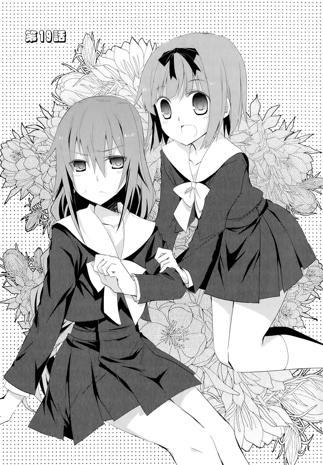 Ookami-san to Shichinin no Nakamatachi Chapter 19 page 2 - Chapter 19