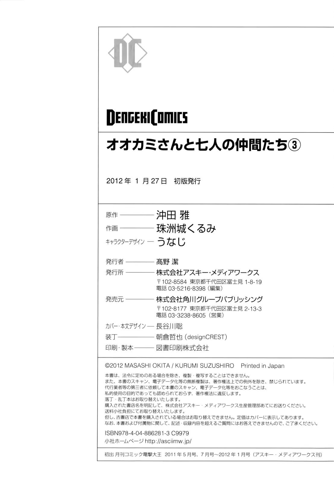 Ookami-san to Shichinin no Nakamatachi Chapter 20 page 27 - Chapter 20