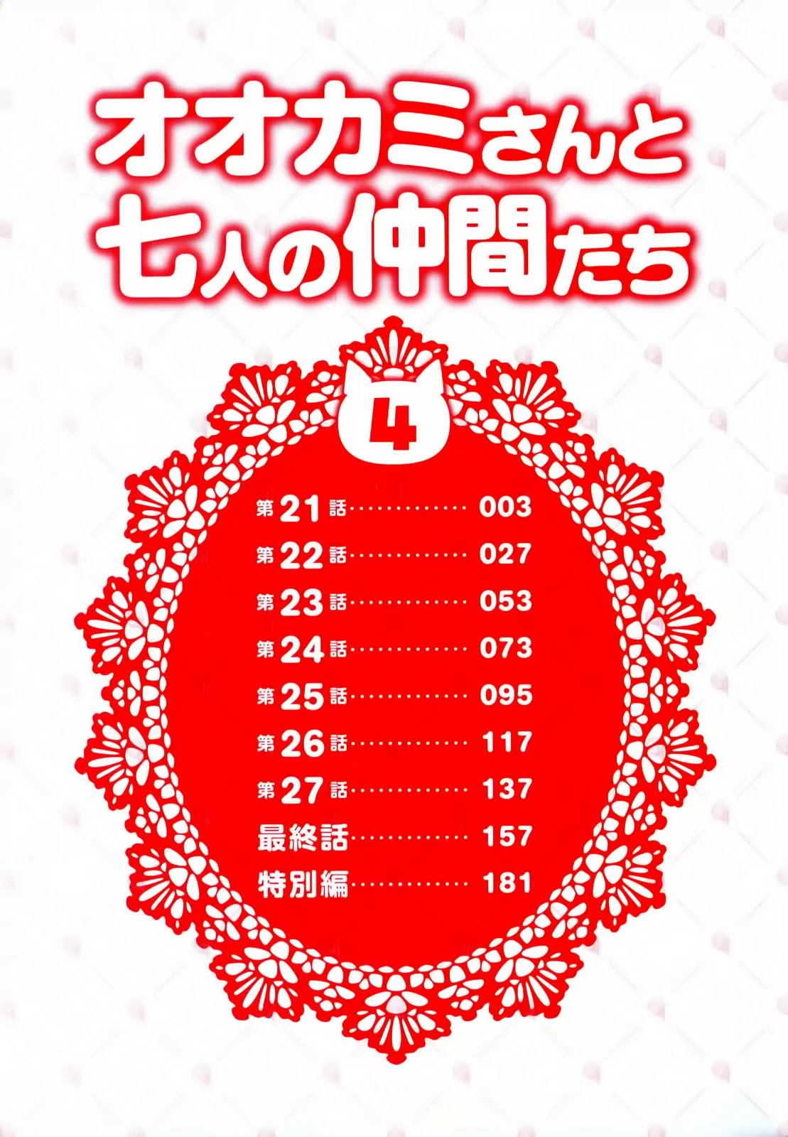 Ookami-san to Shichinin no Nakamatachi Chapter 21 page 3 - Chapter 21