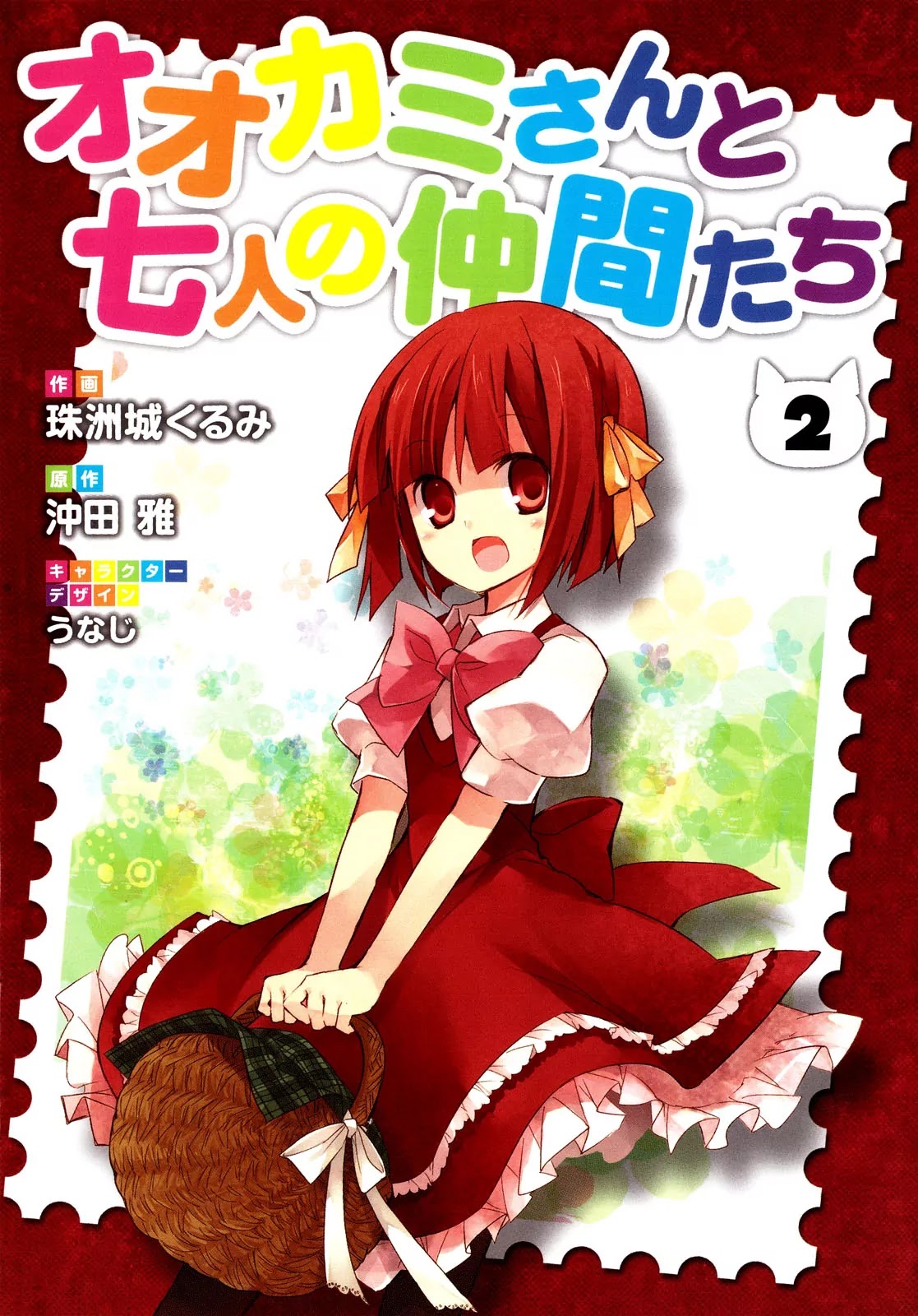 Ookami-san to Shichinin no Nakamatachi Chapter 7 page 1 - Chapter 7