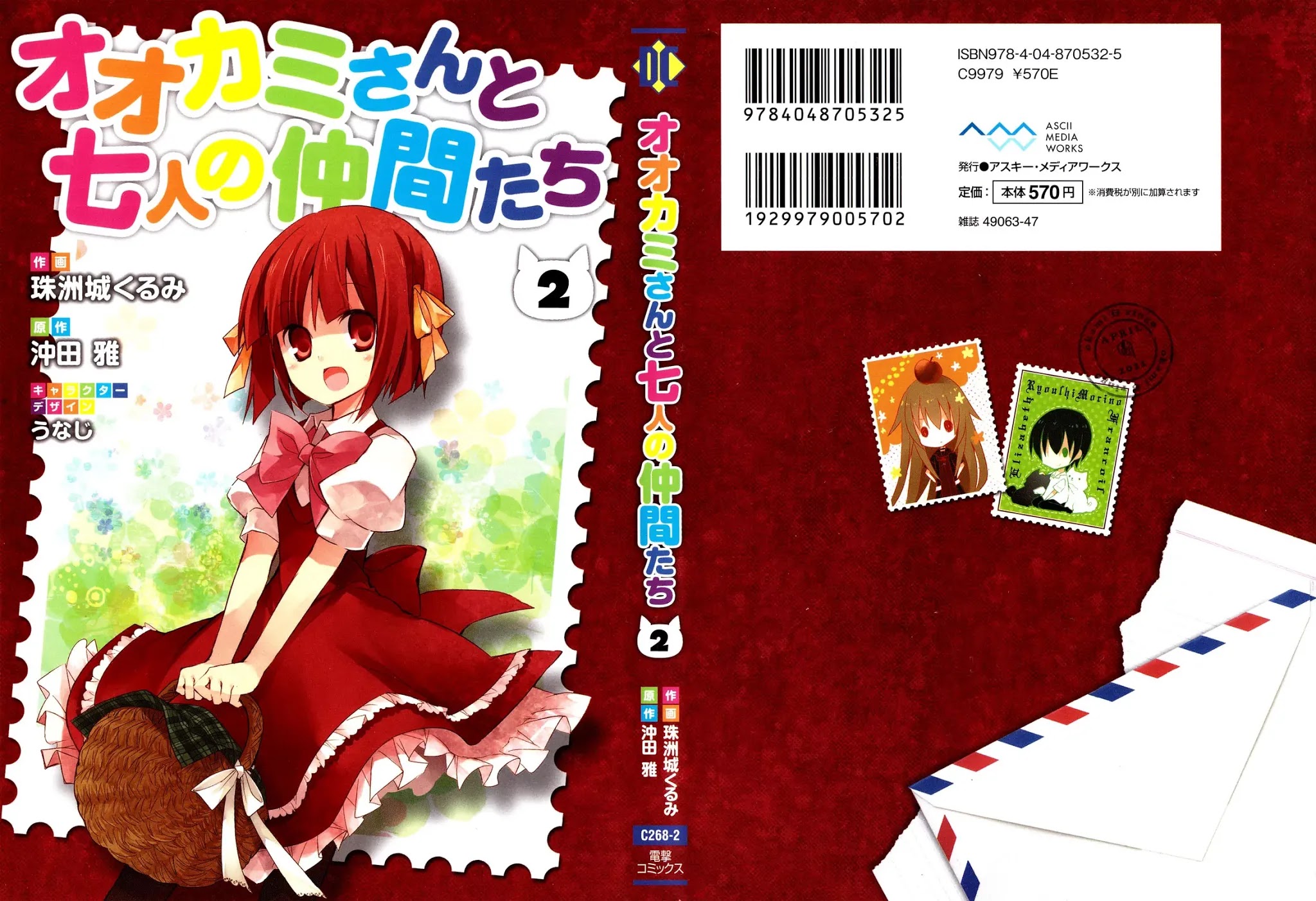 Ookami-san to Shichinin no Nakamatachi Chapter 7 page 2 - Chapter 7
