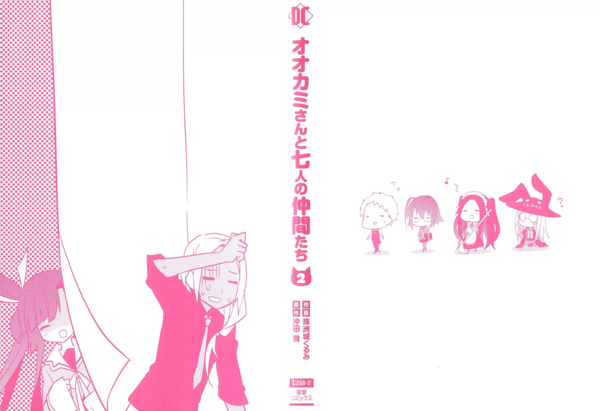 Ookami-san to Shichinin no Nakamatachi Chapter 7 page 3 - Chapter 7