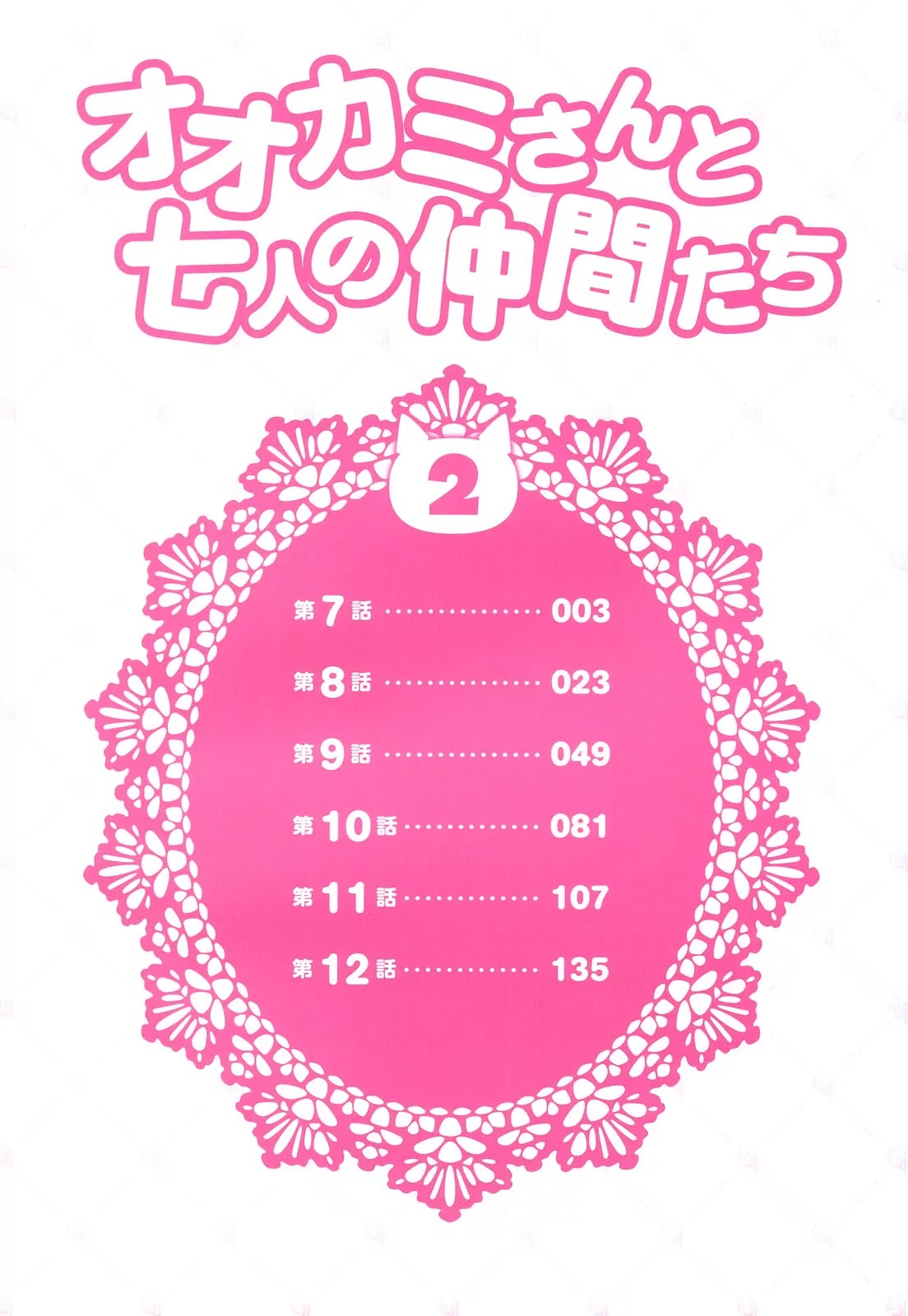 Ookami-san to Shichinin no Nakamatachi Chapter 7 page 5 - Chapter 7