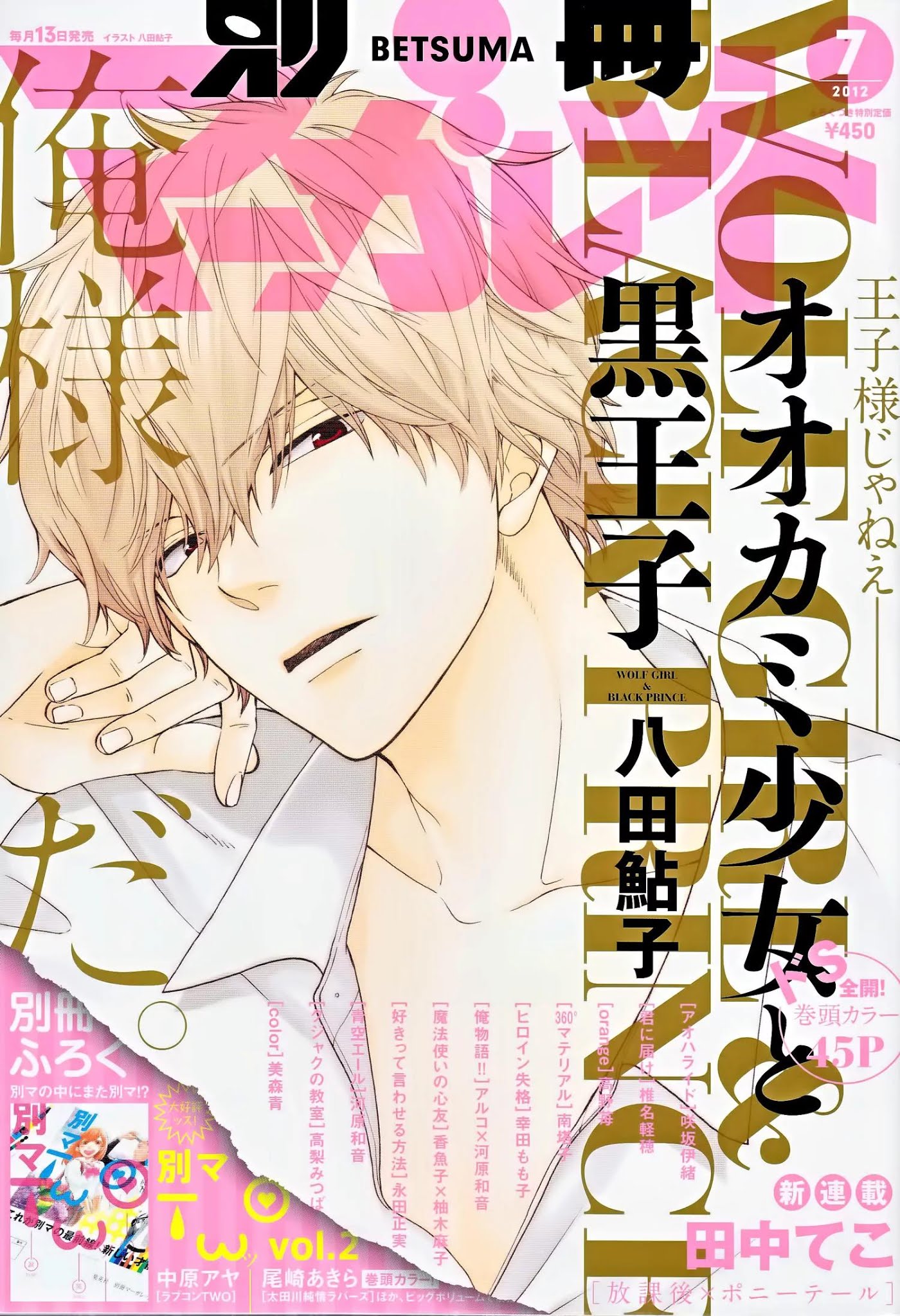 Ookami Shoujo to Kuro Ouji Chapter 13 page 2 - Chapter 13