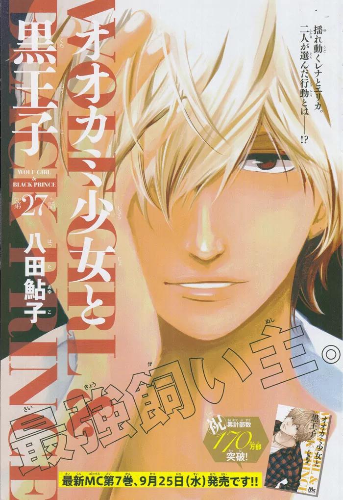 Ookami Shoujo to Kuro Ouji Chapter 27 page 4 - Chapter 27