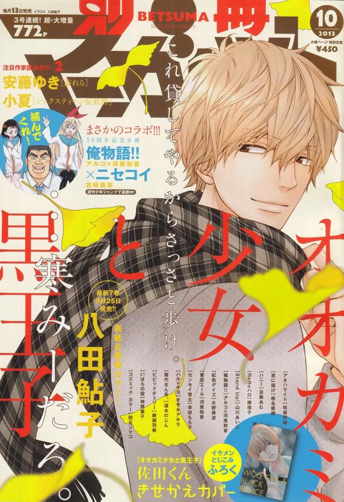 Ookami Shoujo to Kuro Ouji Chapter 27 page 47 - Chapter 27