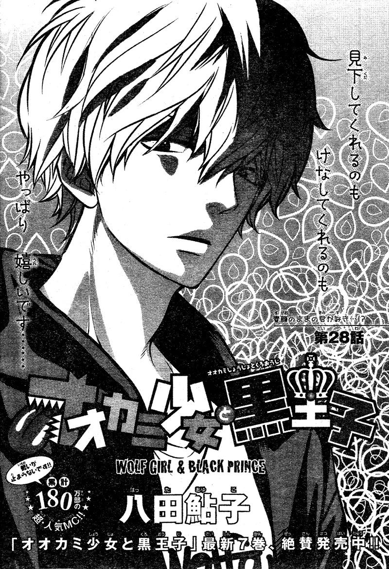 Ookami Shoujo to Kuro Ouji Chapter 29 page 4 - Chapter 29