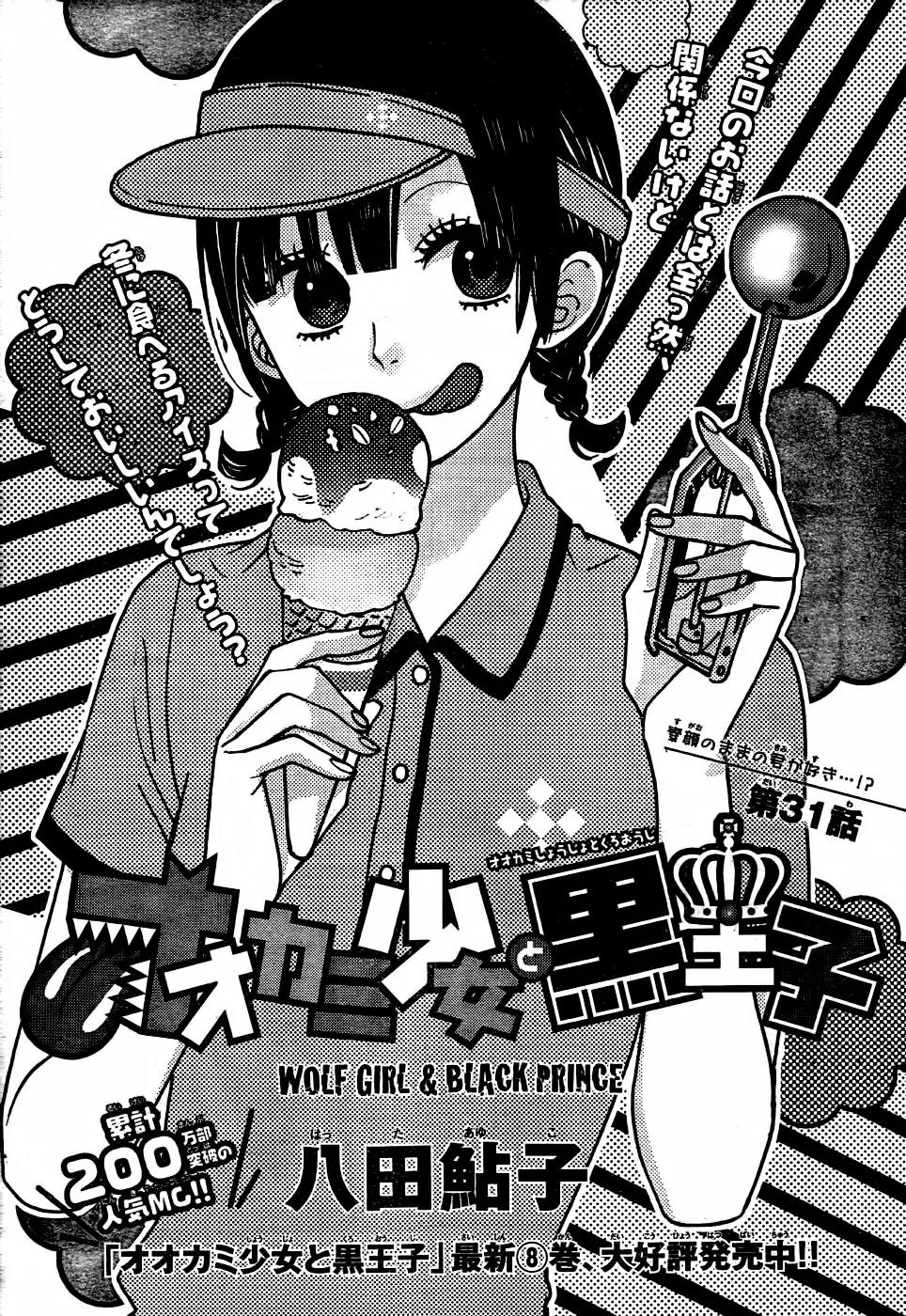 Ookami Shoujo to Kuro Ouji Chapter 31 page 6 - Chapter 31