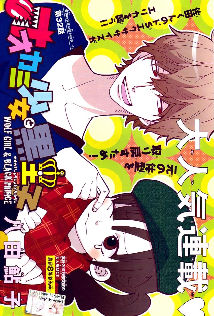 Ookami Shoujo to Kuro Ouji Chapter 32 page 4 - Chapter 32: Have a Happy Life of Fattening