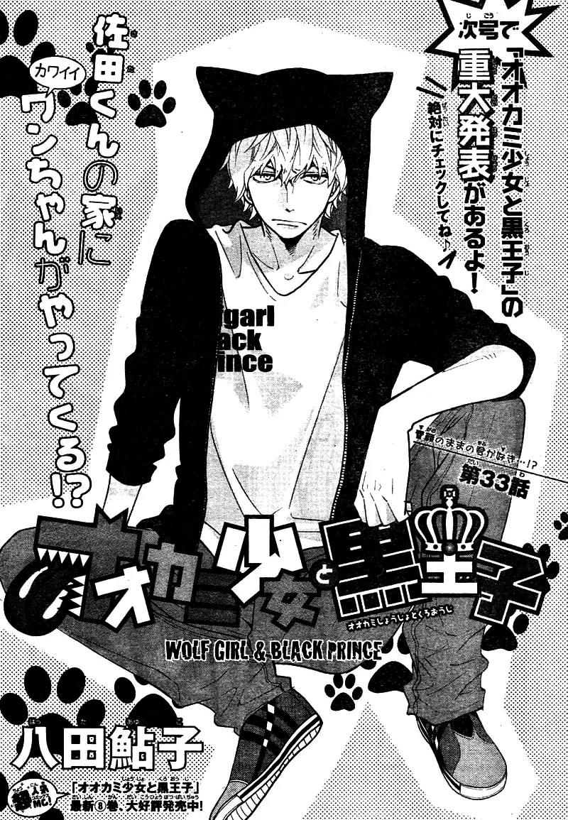 Ookami Shoujo to Kuro Ouji Chapter 33 page 4 - Chapter 33: Lime