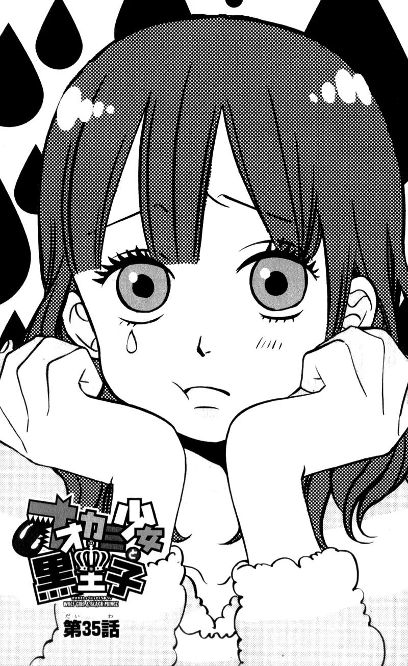 Ookami Shoujo to Kuro Ouji Chapter 35 page 5 - Chapter 35: The Lights are On