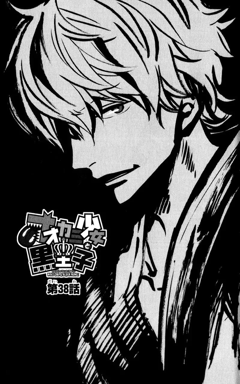 Ookami Shoujo to Kuro Ouji Chapter 38 page 6 - Chapter 38: A Dream Come True