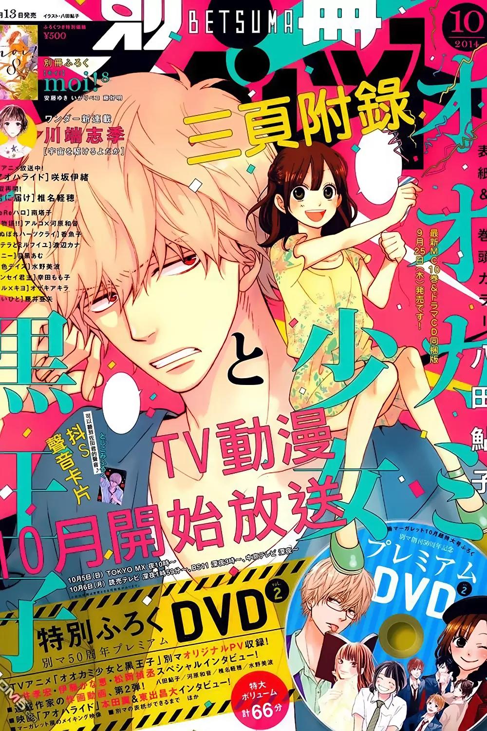 Ookami Shoujo to Kuro Ouji Chapter 39 page 1 - Chapter 39: There's No Way I'd Let You Take My Place