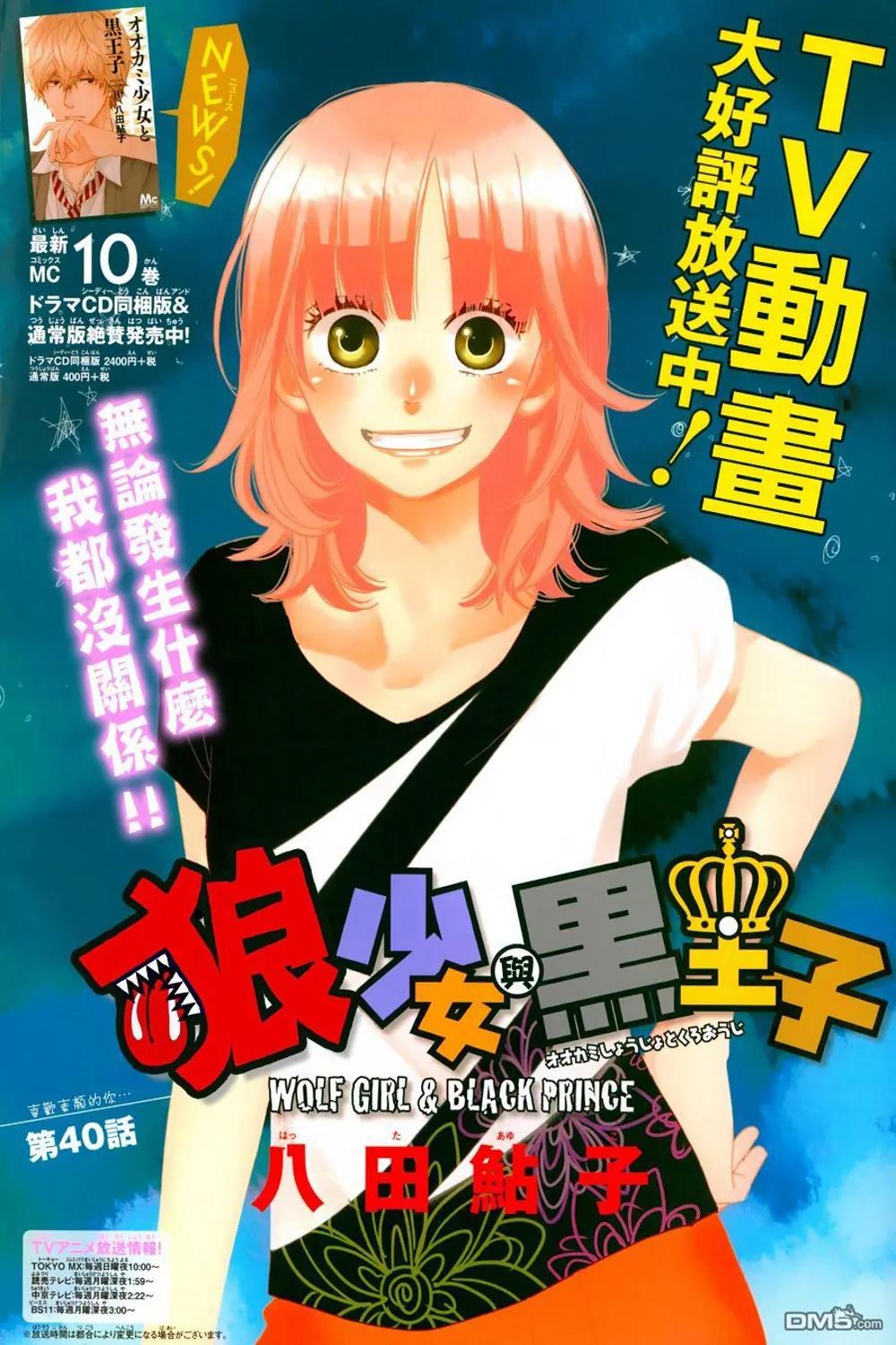 Ookami Shoujo to Kuro Ouji Chapter 40 page 4 - Chapter 40: Something's Fishy Over Here