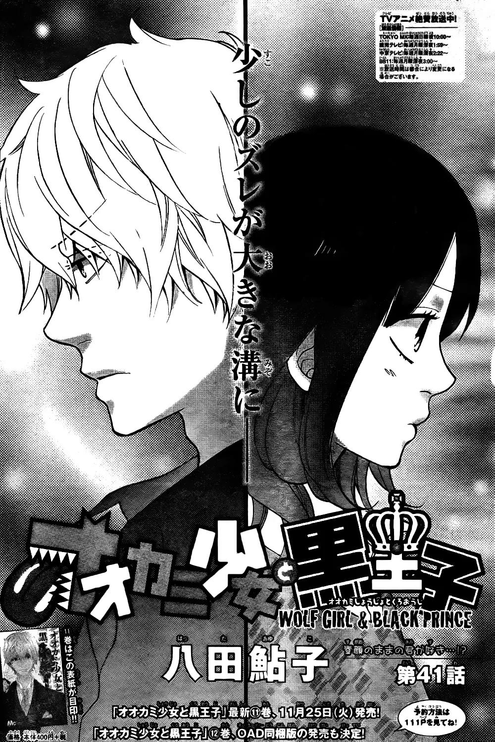 Ookami Shoujo to Kuro Ouji Chapter 41 page 4 - Chapter 41: Why Don't You Break Up?