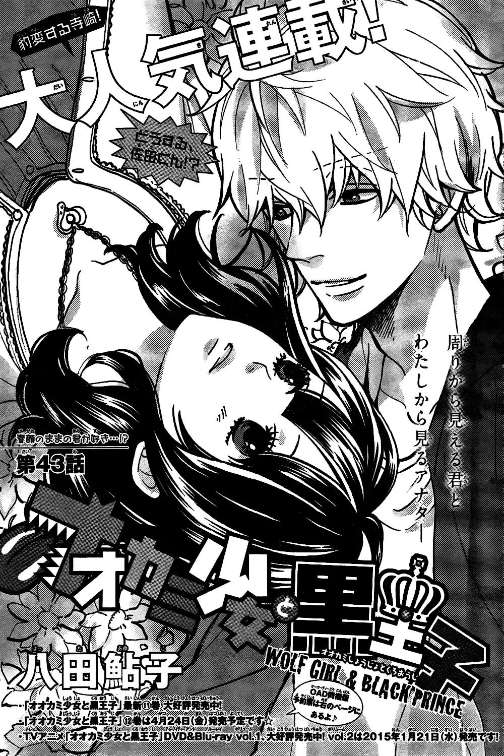 Ookami Shoujo to Kuro Ouji Chapter 43 page 4 - Chapter 43: Only Look at Me