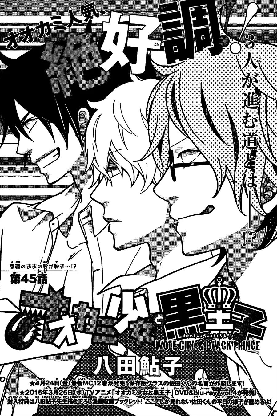 Ookami Shoujo to Kuro Ouji Chapter 45 page 4 - Chapter 45: It's a Love Triangle?!