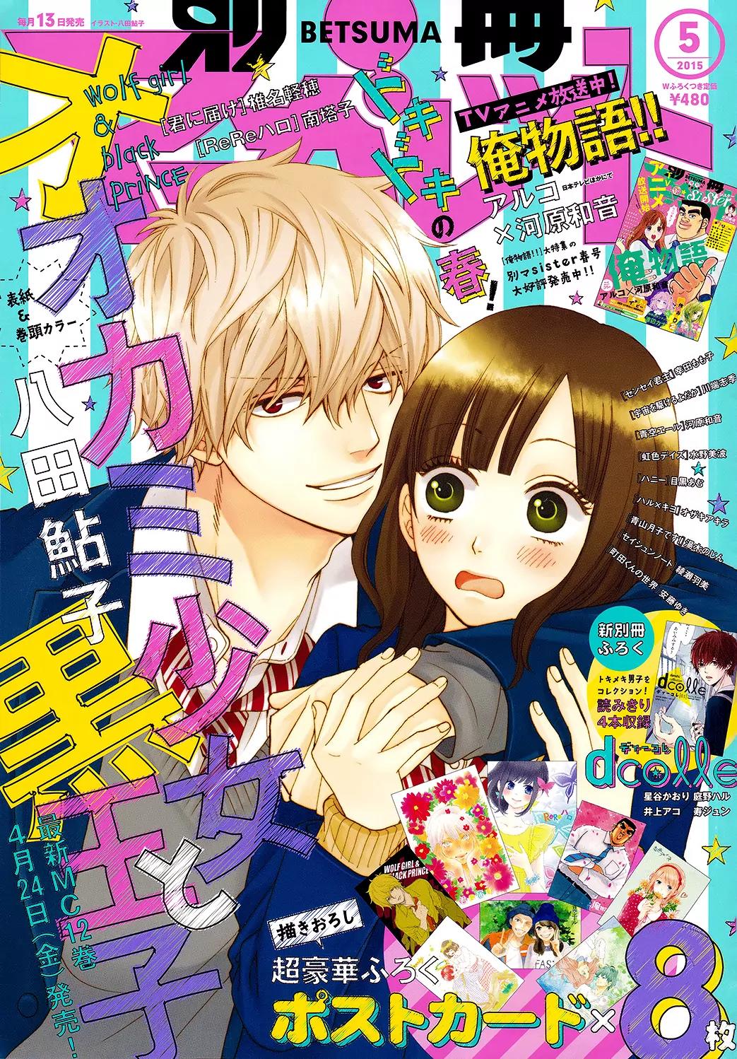 Ookami Shoujo to Kuro Ouji Chapter 46 page 1 - Chapter 46: Who Said He's a Good Young Man?