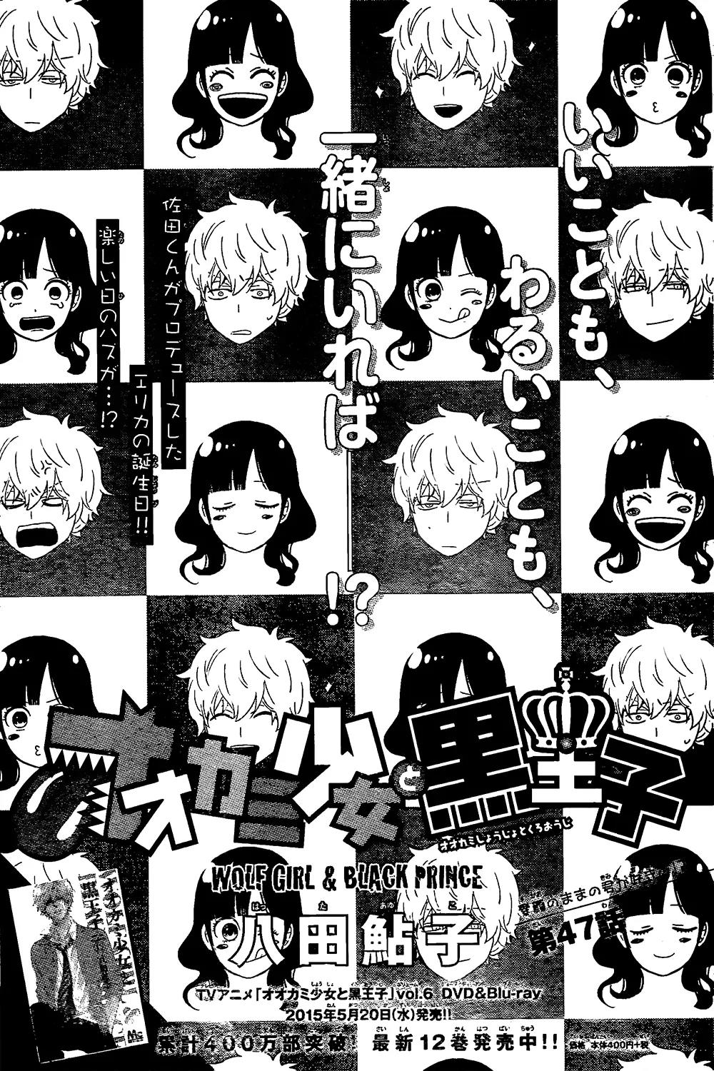 Ookami Shoujo to Kuro Ouji Chapter 47 page 4 - Chapter 47: A Totally Planned Birthday Date