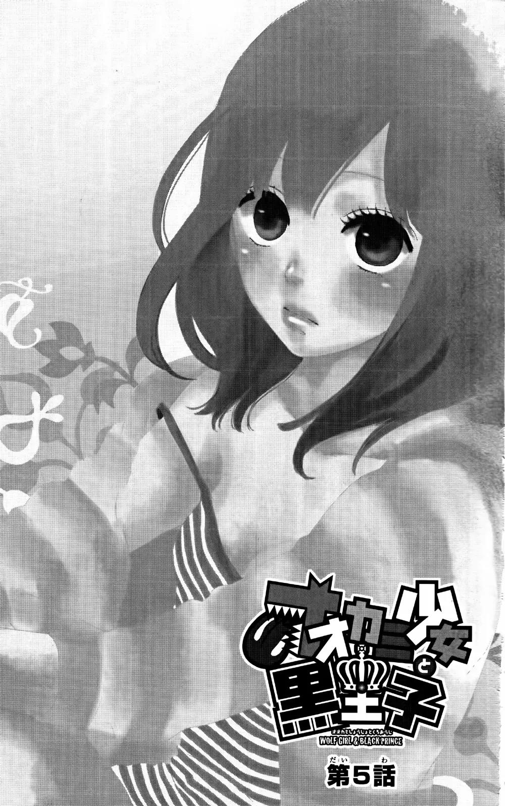 Ookami Shoujo to Kuro Ouji Chapter 5 page 6 - Chapter 5
