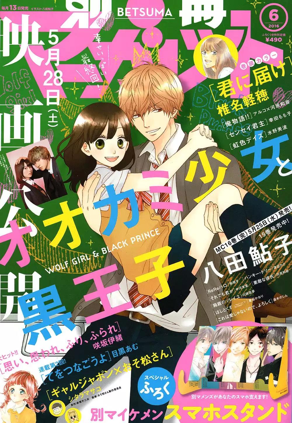 Ookami Shoujo to Kuro Ouji Chapter 58.5 page 1 - Chapter 58.5: The Worst Guy on Earth