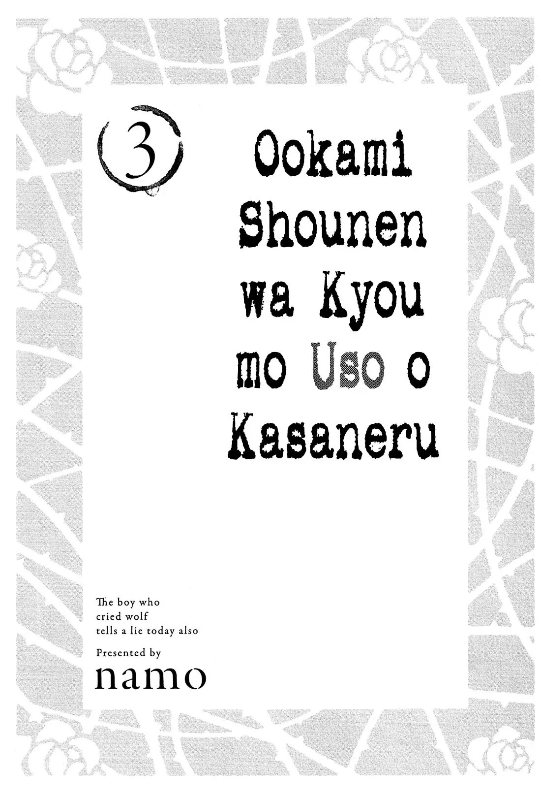 Ookami Shounen wa Kyou mo Uso o Kasaneru Chapter 12 page 2 - Chapter 12