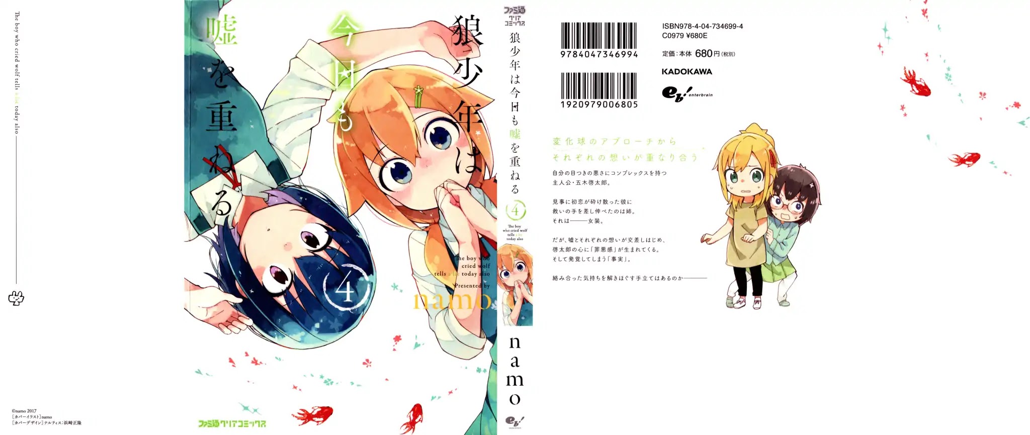 Ookami Shounen wa Kyou mo Uso o Kasaneru Chapter 18 page 2 - Chapter 18