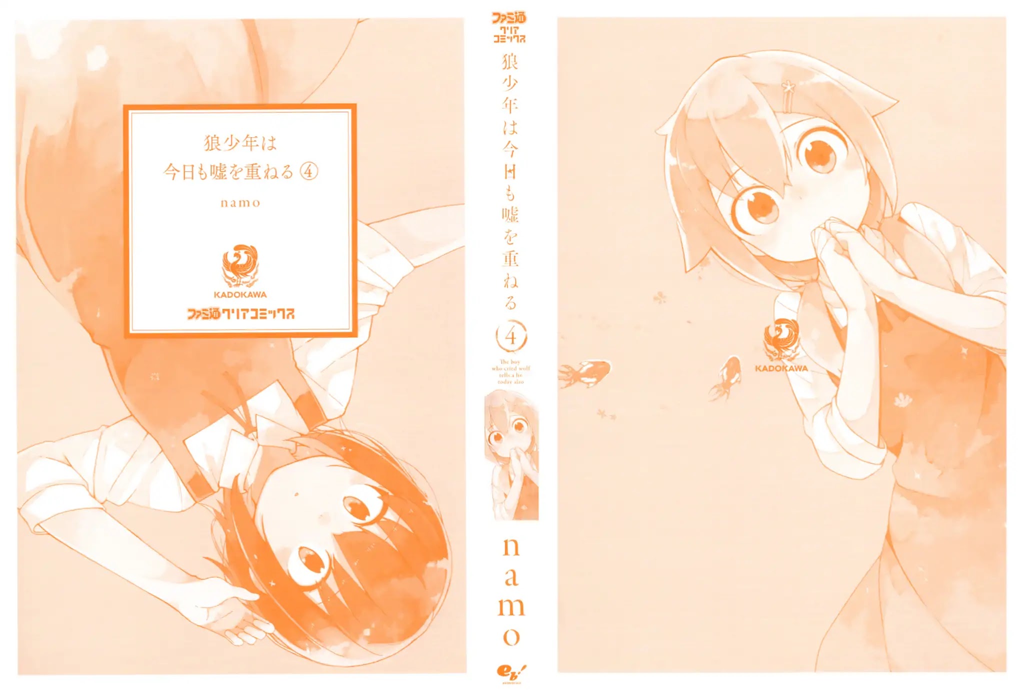 Ookami Shounen wa Kyou mo Uso o Kasaneru Chapter 18 page 3 - Chapter 18