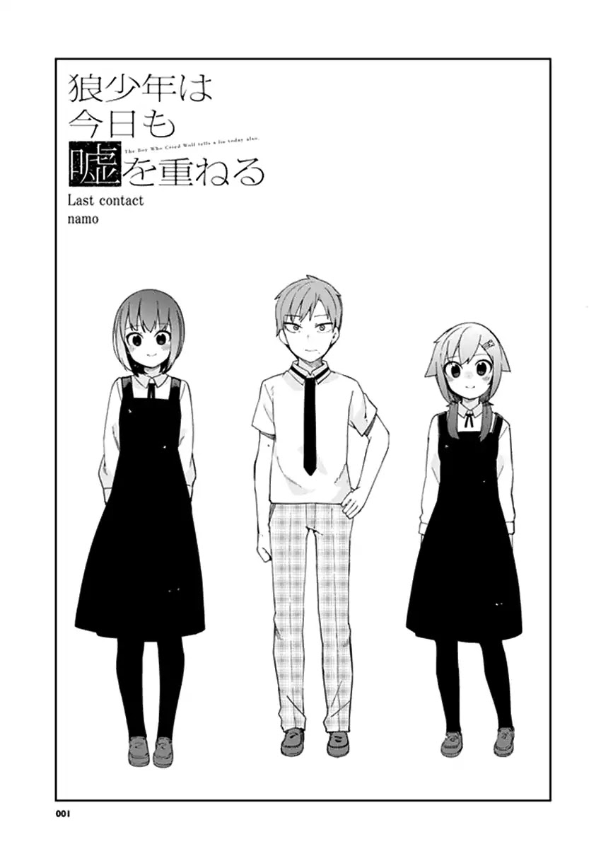 Ookami Shounen wa Kyou mo Uso o Kasaneru Chapter 32 page 2 - Chapter 32 [END]