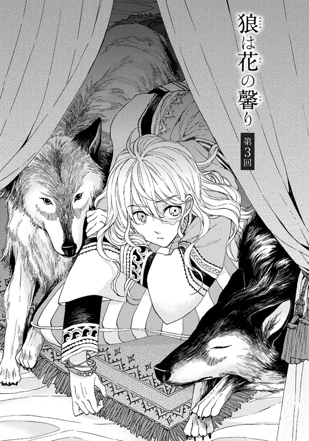 Ookami wa Hana no Kaori Chapter 3 page 1 - Chapter 3: The Wolf Has the Scent of Flowers (3)